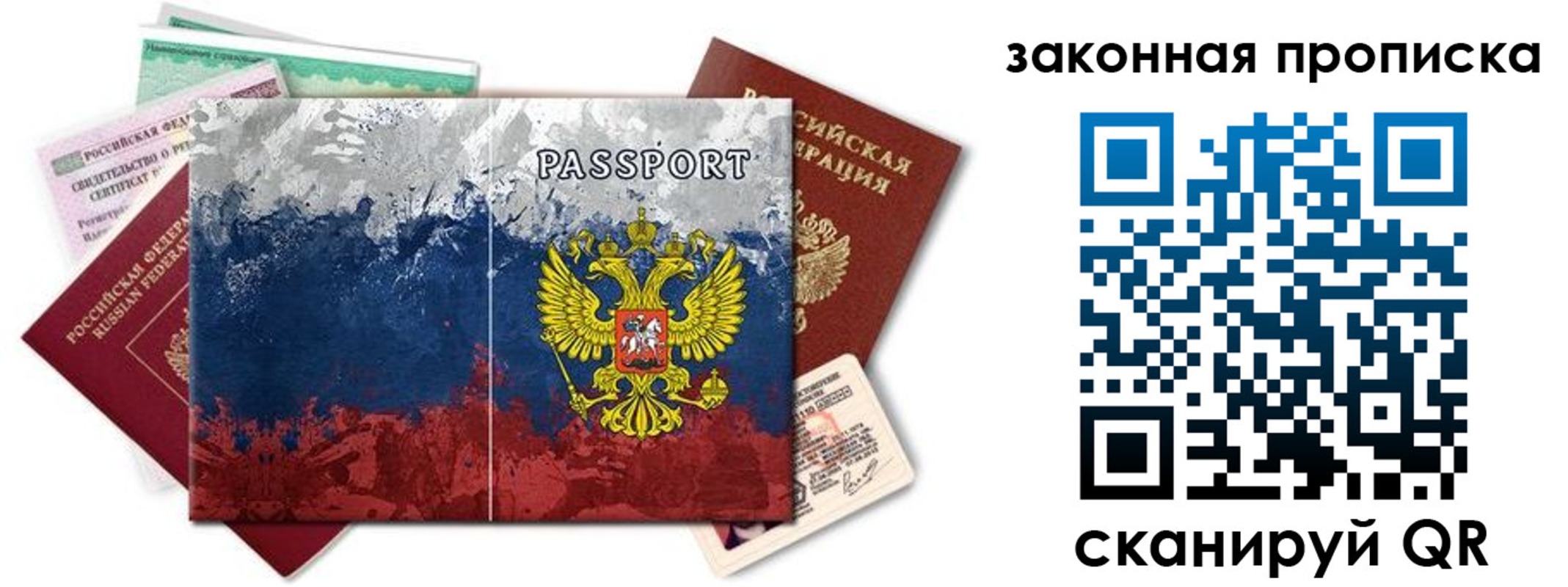 временная регистрация недорого в Шадринске